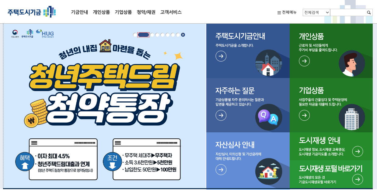 청년정책지원-사이트-모음-주택도시기금