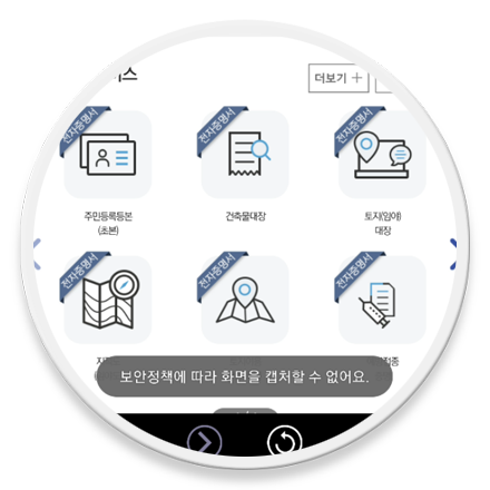 스마트폰 화면 캡처 방지 우회 로고