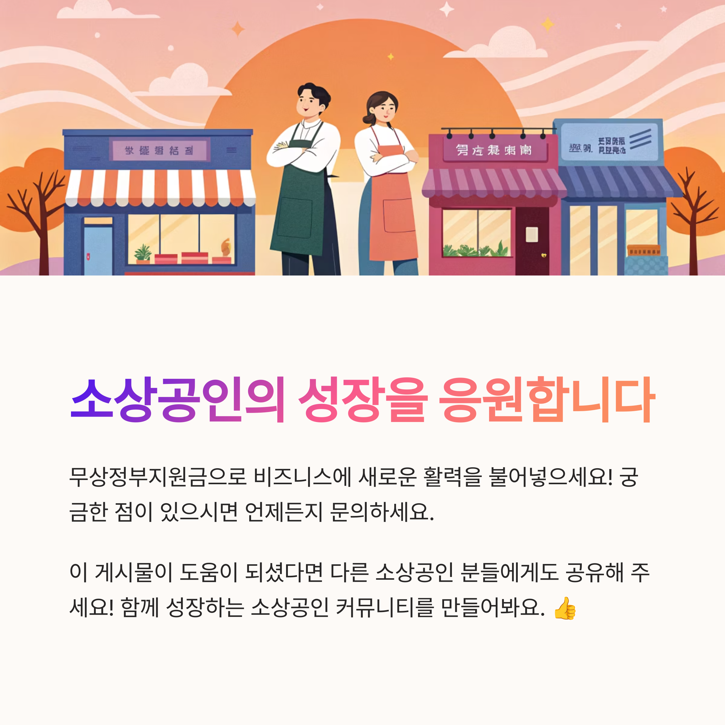 소상공인 지원금