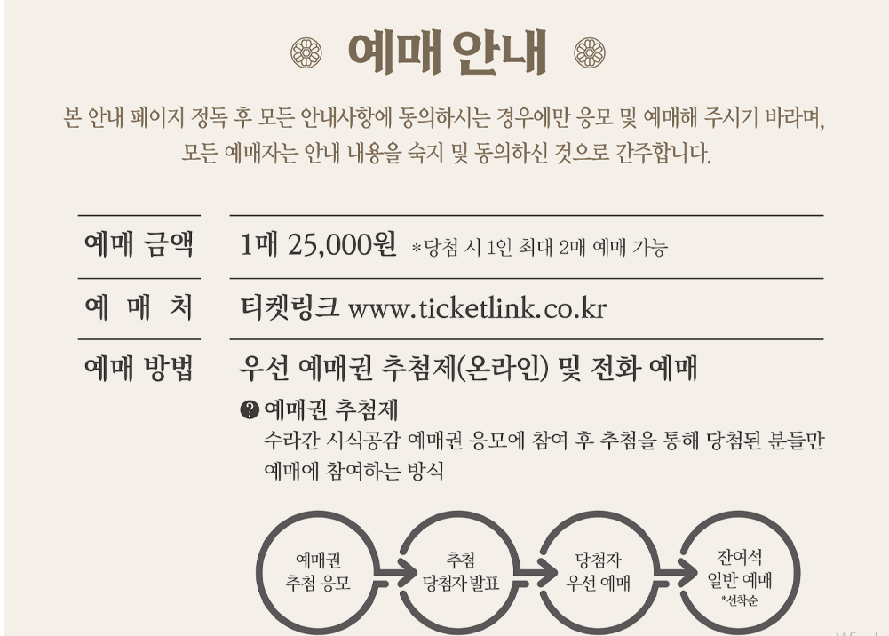 예매-안내-이미지