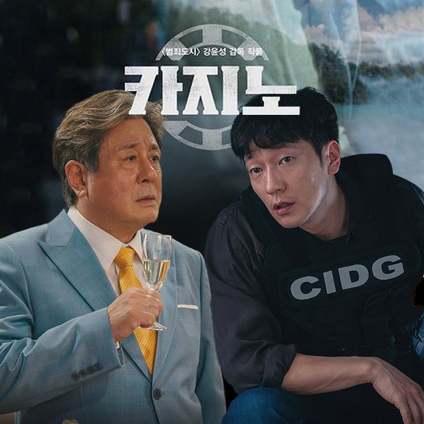 카지노 드라마 최민식 손석구