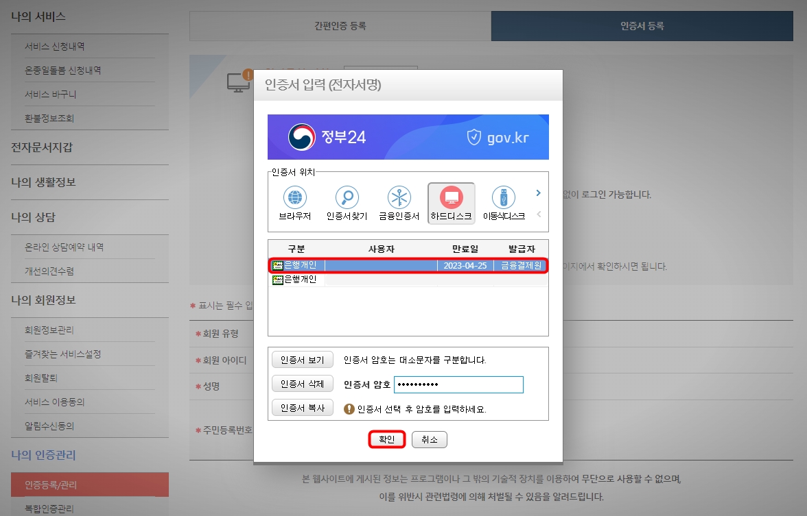 공동인증서 선택