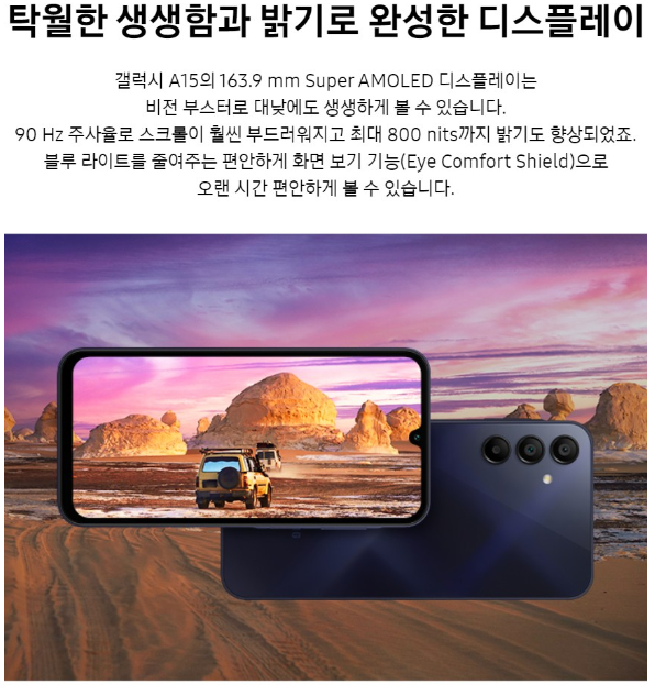 갤럭시 A15 디스플레이