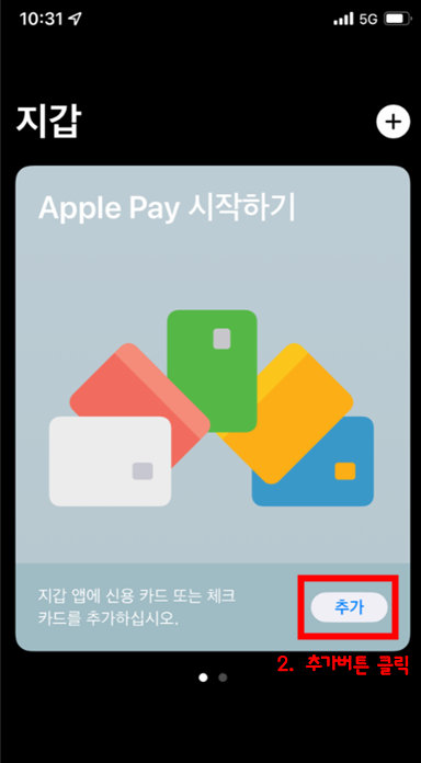 애플페이 카드등록 방법