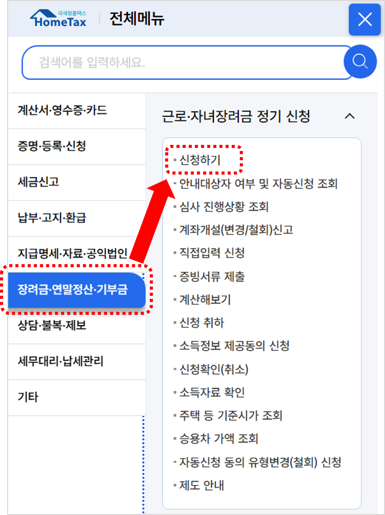 2025 근로장려금 신청방법