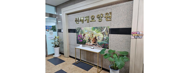 안산 상록구 요양원