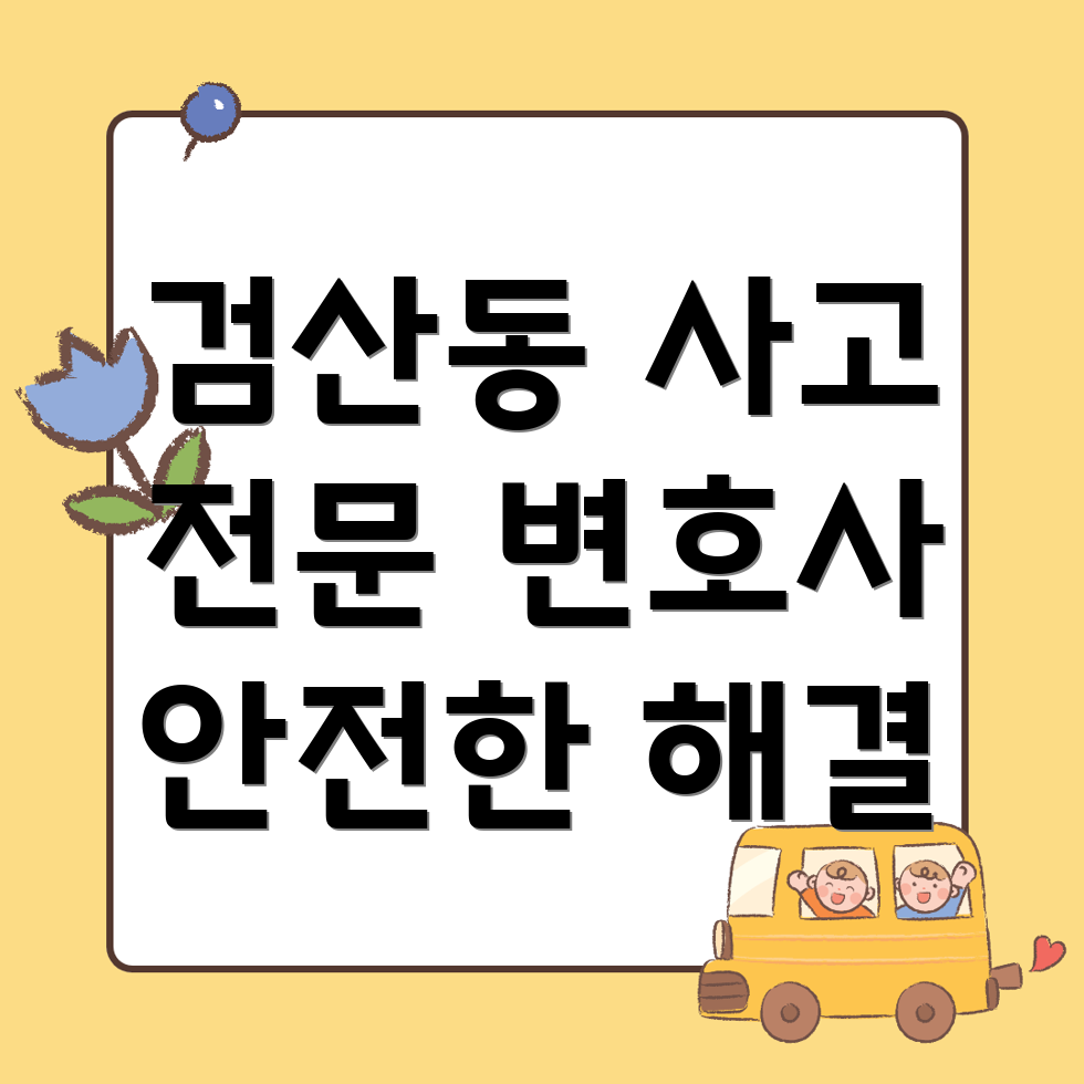 교통사고 변호사
