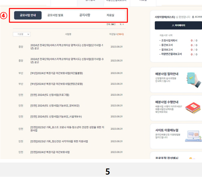 사랑의 열매 온라인 배분신청 사이트