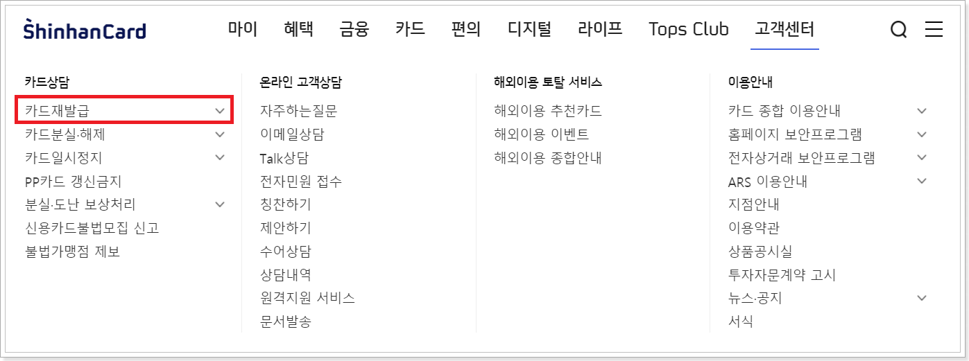 신한카드-재발급-화면