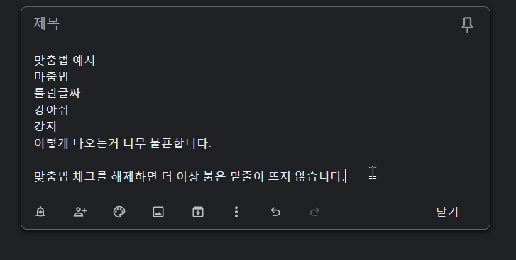 웨일 브라우저에서 빨간줄 없애기 3