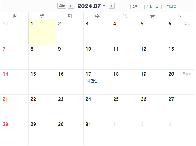 2024년 7월 공휴일 표기 달력