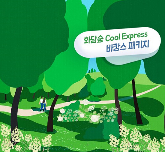 화담숲 3종 통햅 패스권 바캉스 패키지