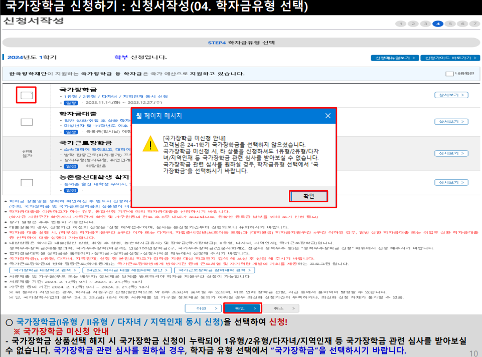 2024학년도 1학기 2차 국가장학금