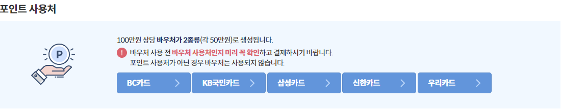 포인트 사용처