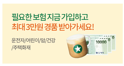 현대해상 이벤트