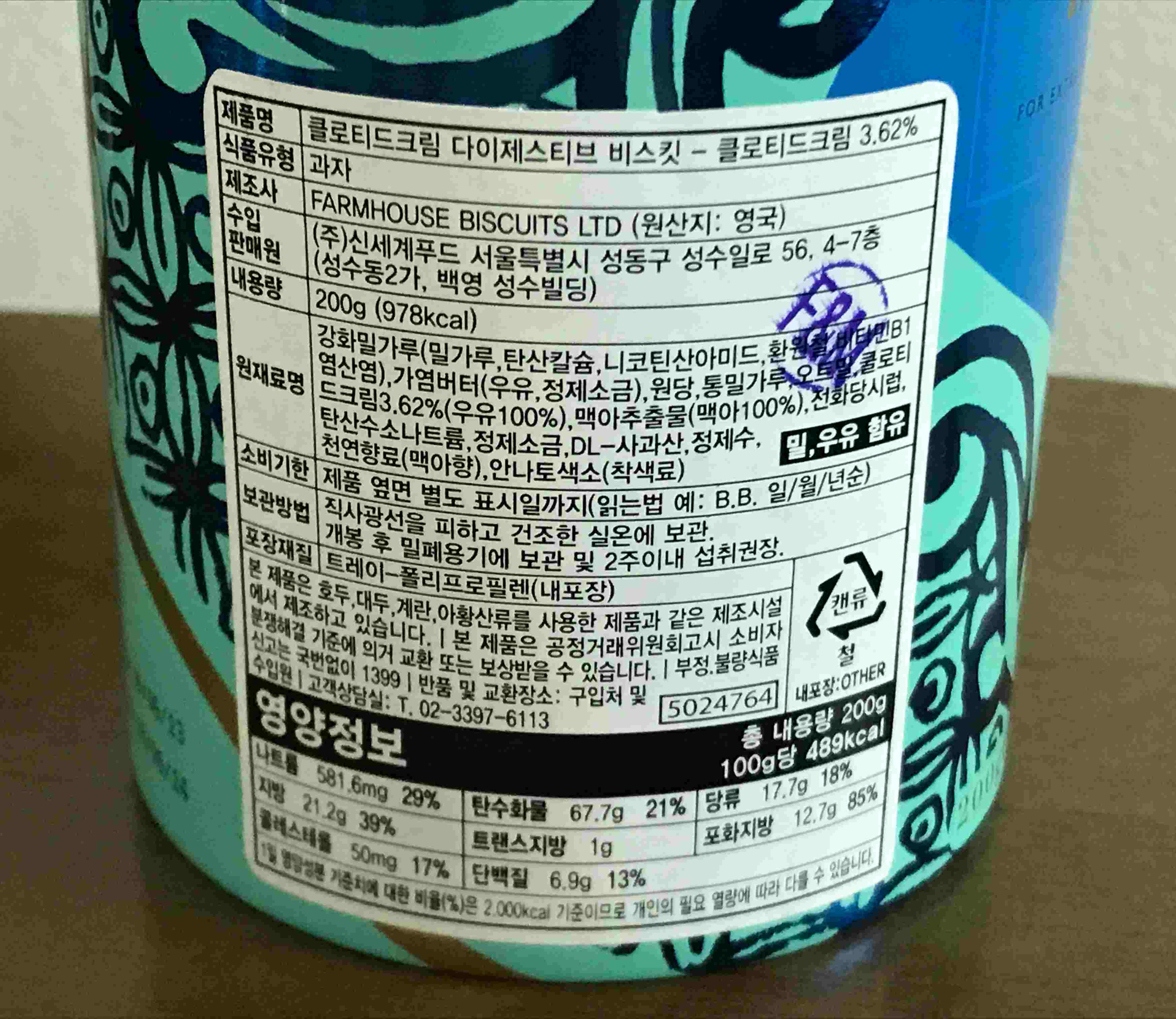 포트넘 앤 메이슨 클로팅드 크림 다이제스티브 비스킷 칼로리, 영양정보