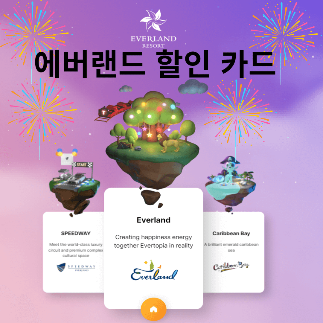 에버랜드