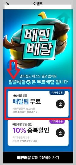 배민-배달비-무료2