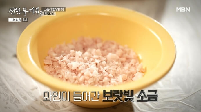 와인소금