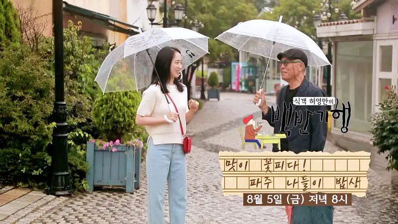 식객 허영만 백반기행 163회 김민정 편 이북식으로 만두를 빚어내는 북한식 만둣국밥 만두국밥 파주 교하 맛집 소개