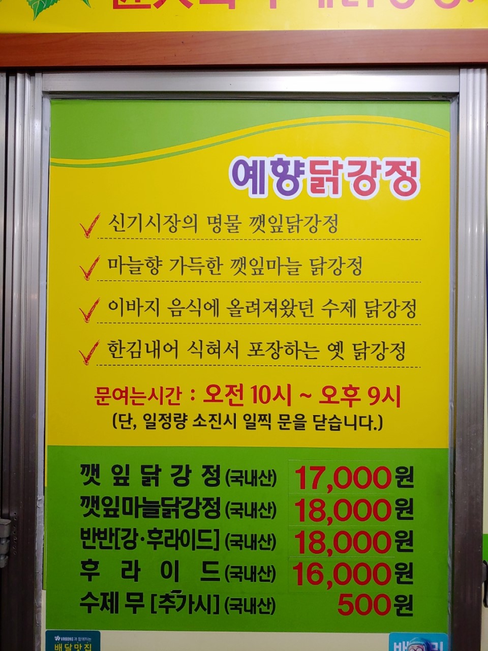 6시 내고향 닭강정 맛집