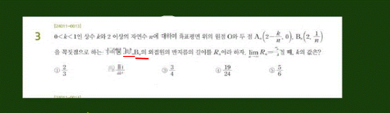 2025-수능특강-미적분-수열의-극한