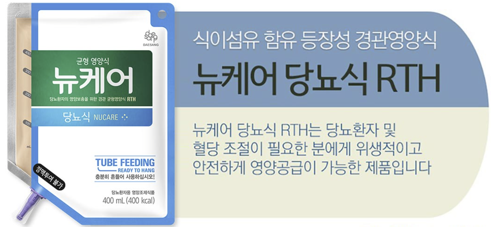 뉴케어 당뇨식