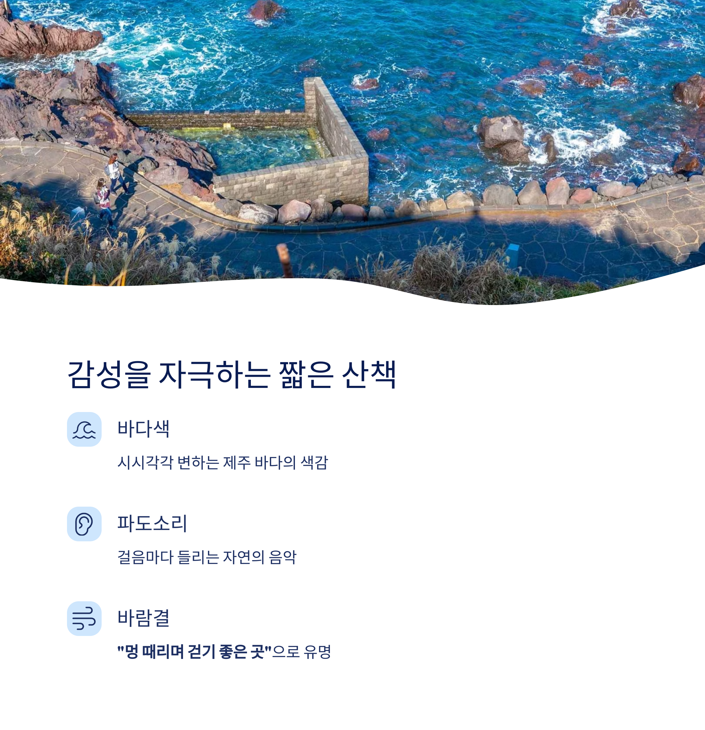 제주의 바다를 품은 힐링 명소, 한담해안산책로 완벽 가이드
