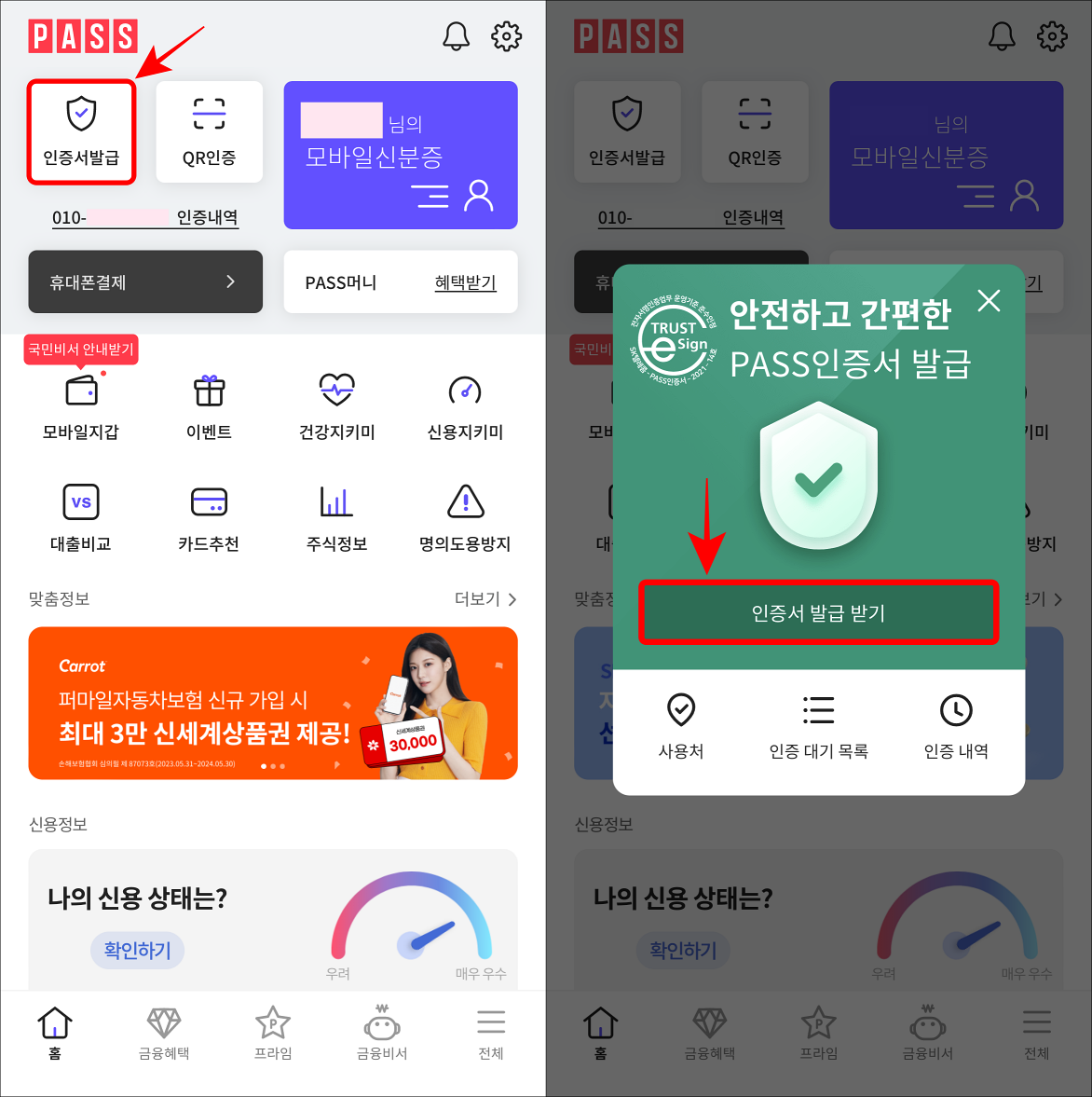 PASS 앱에 접속한 뒤, 인증서 발급을 선택하고, 인증서 발급 받기를 선택