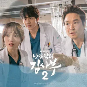 낭만닥터 김사부 시즌1 드라마 명대사_7