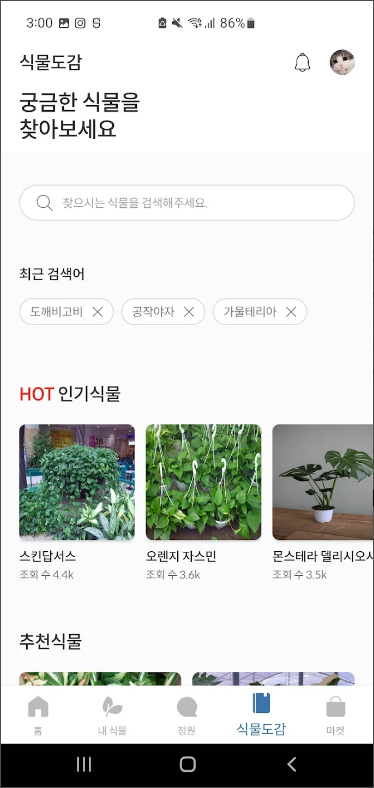 식물매니저 플립, 식물키우기, 식물이름찾기, 식물관리