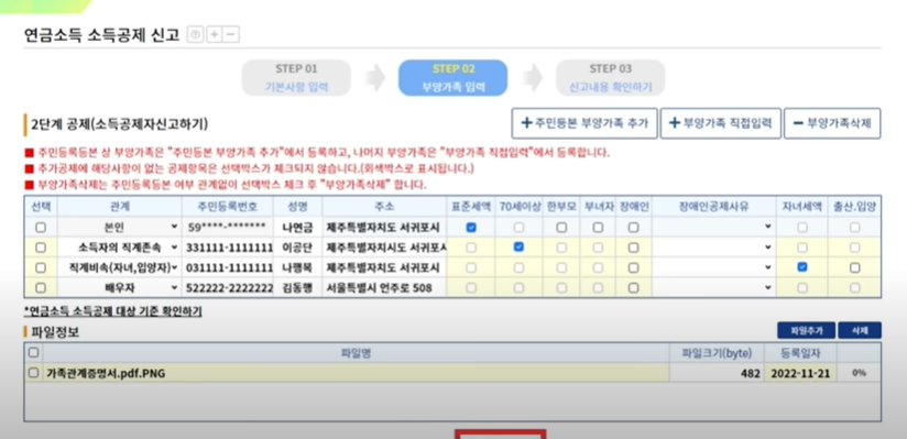 연말정산 소득공제 신고 첨부파일 등록