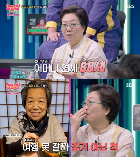 4일 방송된 SBS &#39;강심장 리그&#39;에 출연한 양희경이 어머니와 함께 떠났던 일본 여행에서 아찔했던 일화를 공개했다. [사진=SBS]