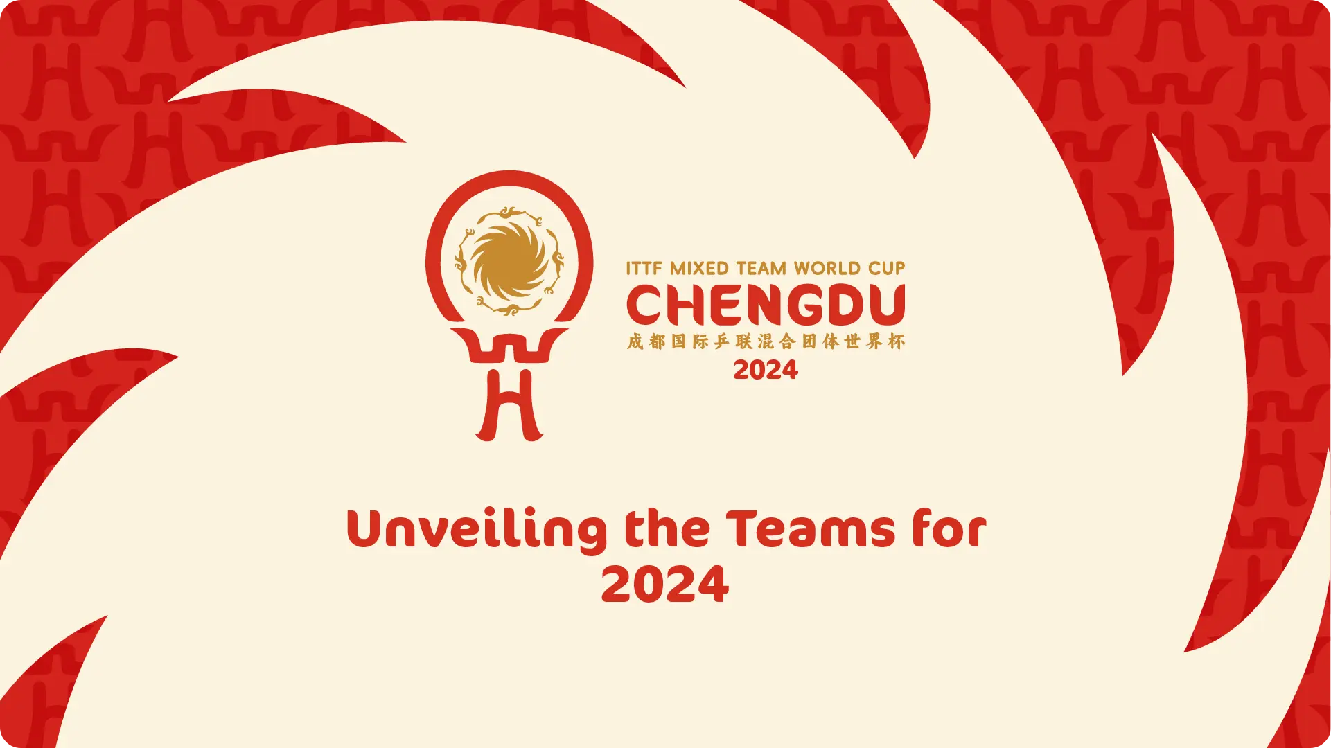 탁구 중국 청두 2024 ITTF 혼합 팀 월드컵 소개 단체전 대회 경기 일정 방식 출전 선수 중계 결과