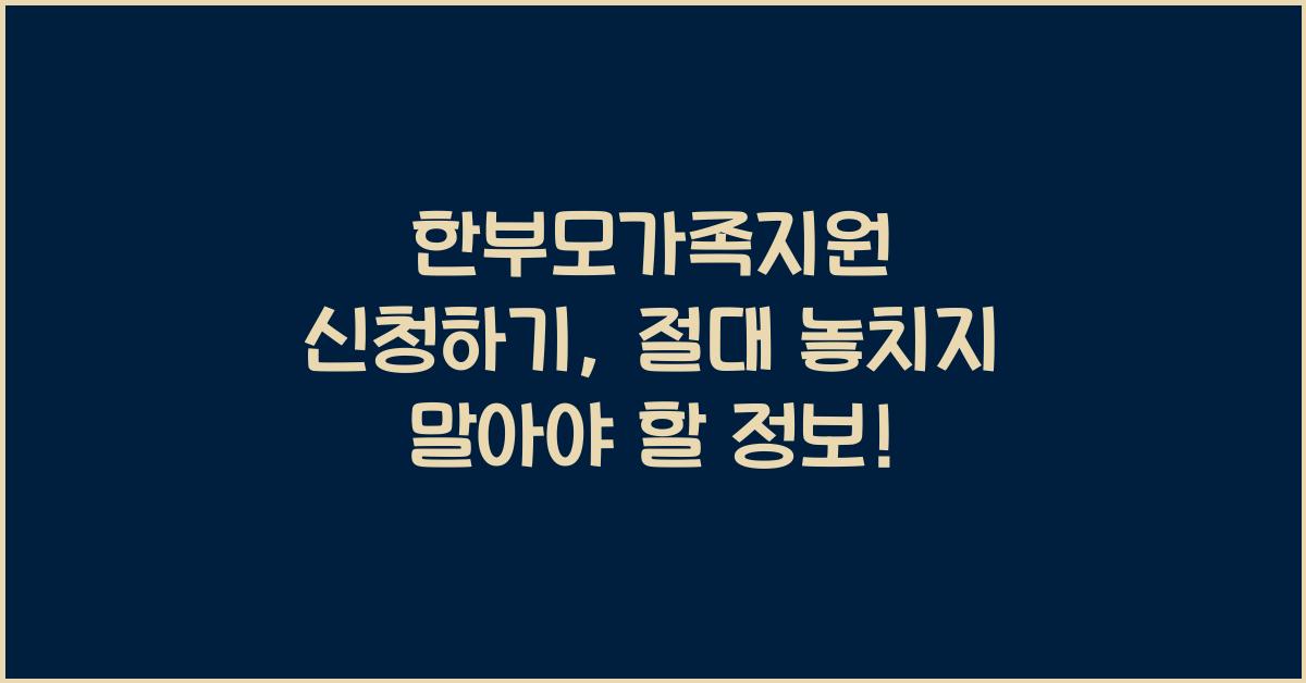 한부모가족지원 신청하기