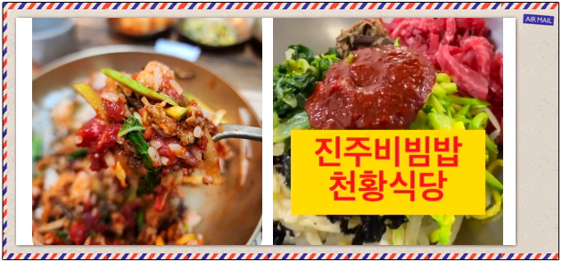 전현무계획2 진주 진주비빔밥 홍두깨살육전 진주불고기 후기