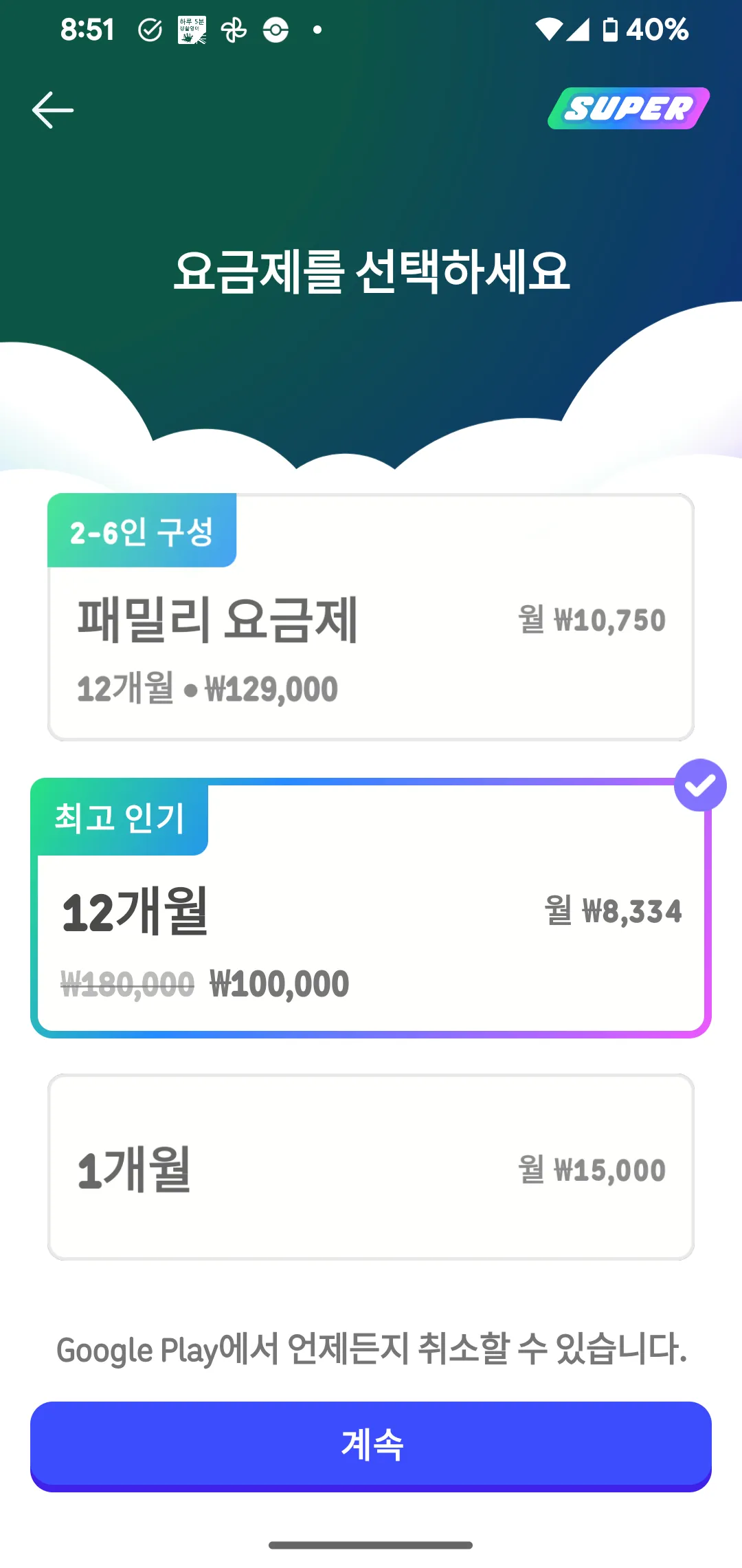 무료 영어 언어 학습 듀오링고 요금제