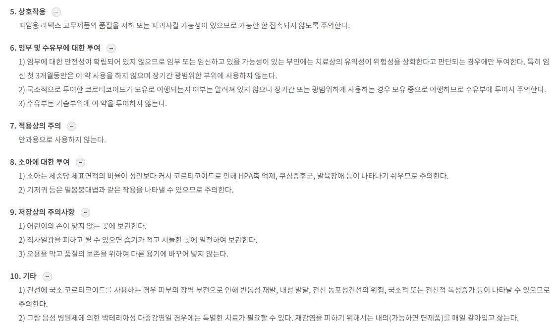 트라보코트 크림