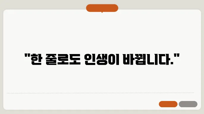 좋은 글귀