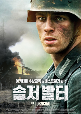 솔저발터