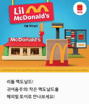 8월 해피밀 장난감 구성 정리