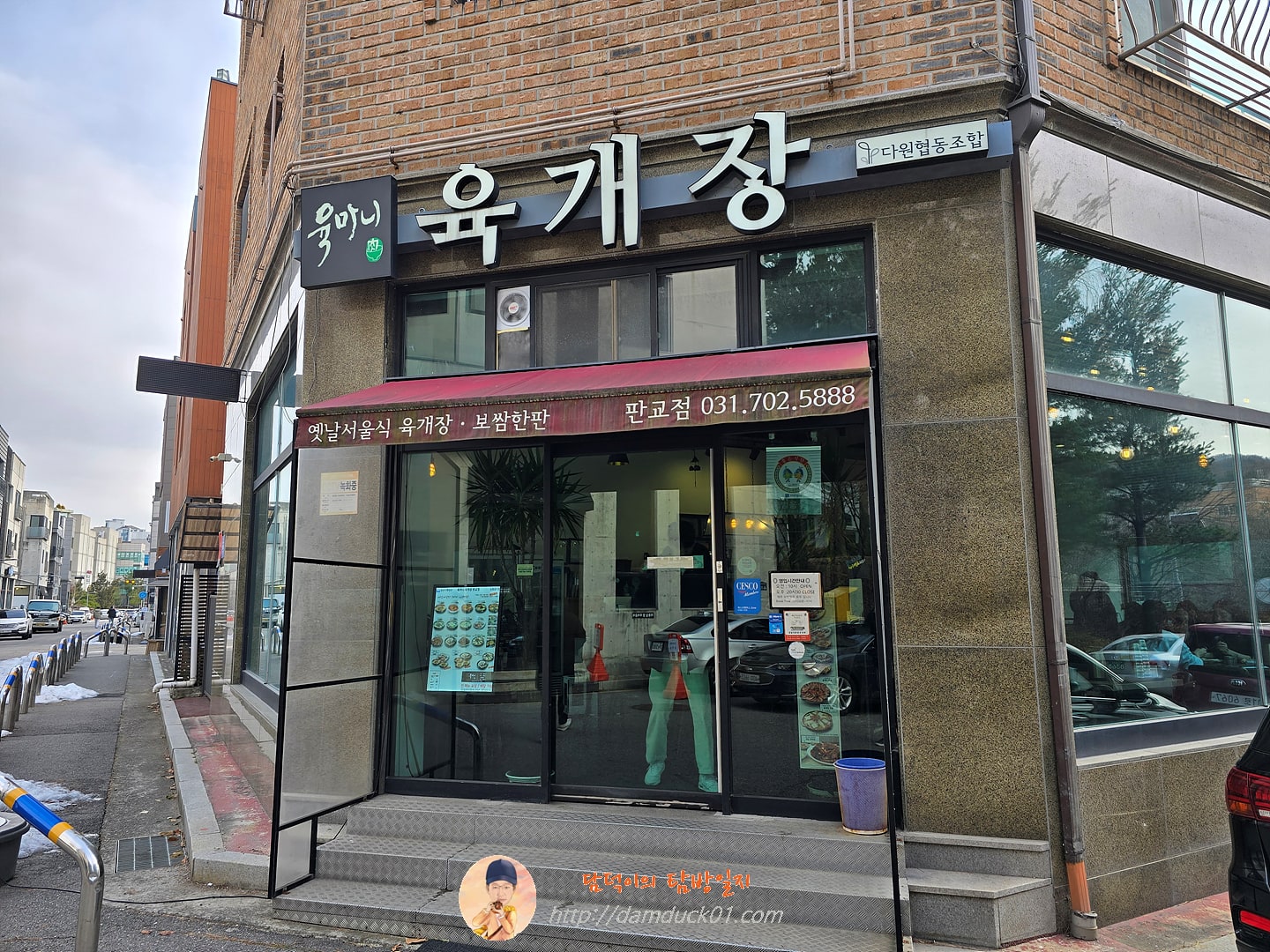 육마니 운중점