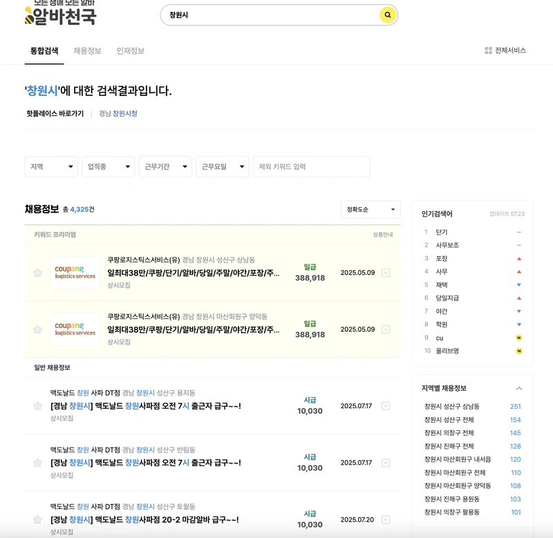 알바천국-창원시-2025년7월