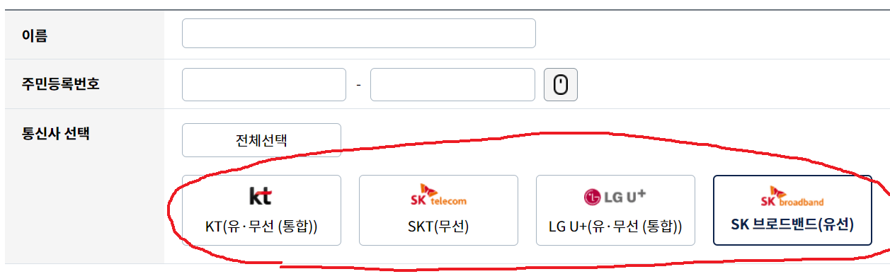 통신비환급금-통신비-미환급금-스마트초이스