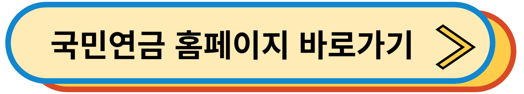 국민연금 홈페이지 바로가기