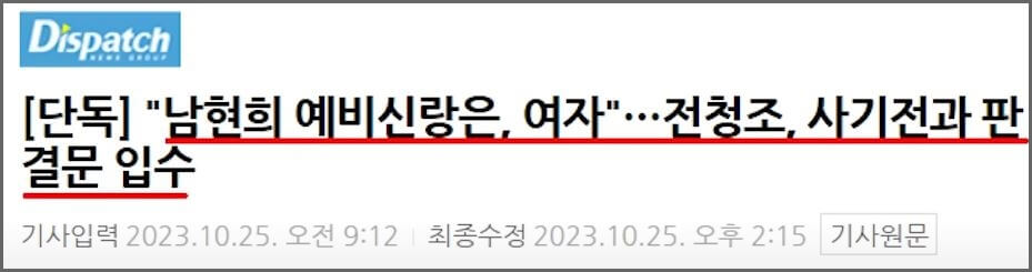 전청조 사기전과 기사내용