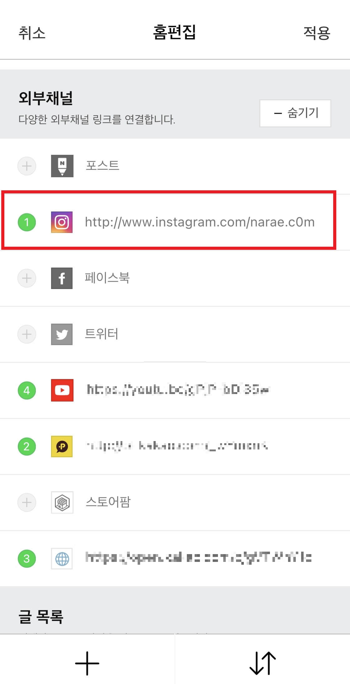 외부채널-연결하기