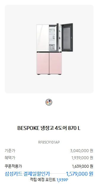 냉장고 할인 소개