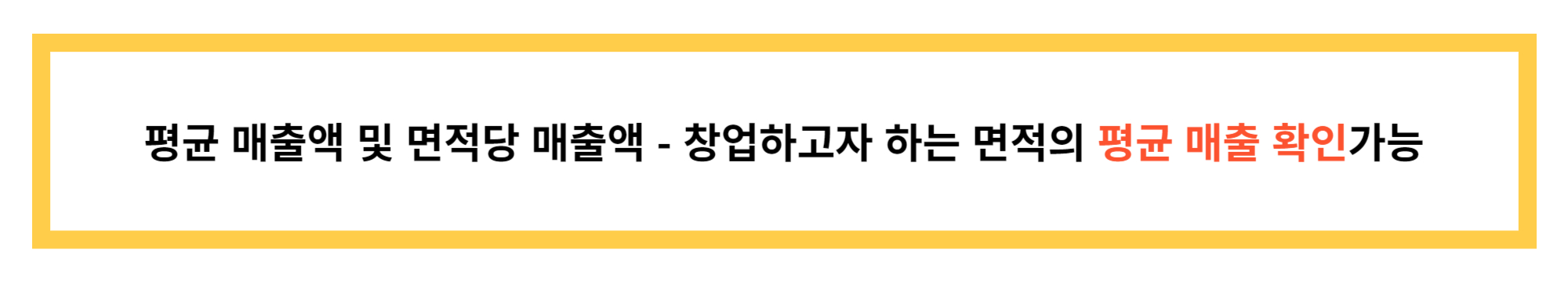 프랜차이즈 창업 정보공개서 열람 꿀팁 세번째