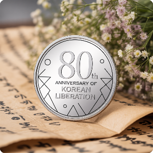 광복 80주년 기념주화 가상 이미지